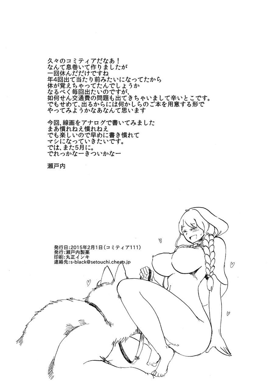 Ookami Yo Saraba 1