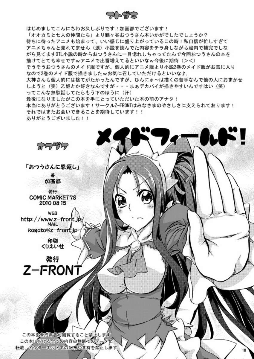 Ookami-san To Shichinin Dj - Returning The Favor To Otsuu-san 1
