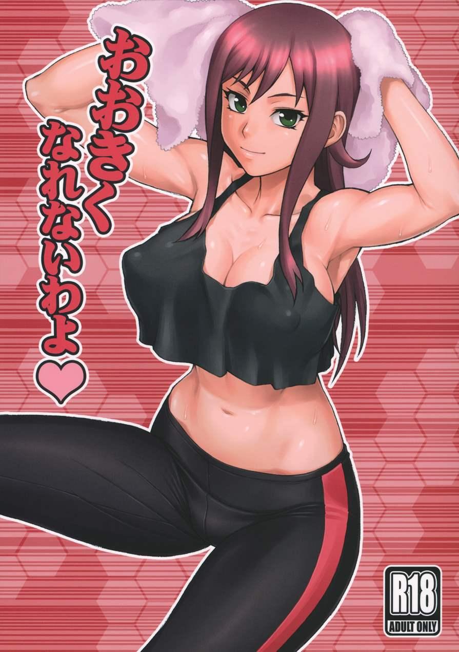 Ookiku Narenaiwayo 1