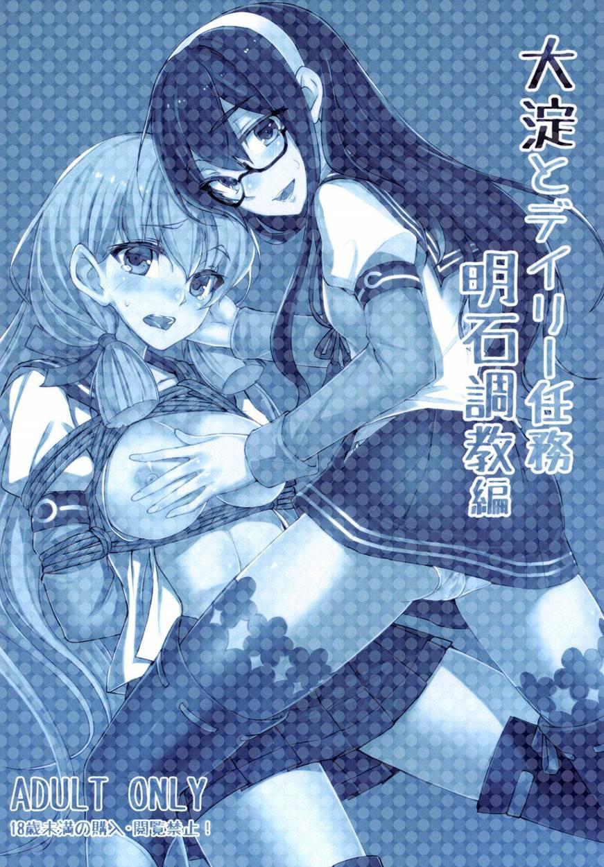Ooyodo To Daily Ninmu Akashi Choukyou Hen 1