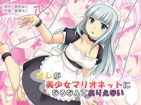 Ore Ga Bishoujo Marionette Ni Naru Nante Arienai 1