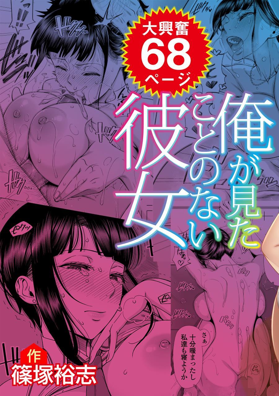 Ore Ga Mita Koto No Nai Kanojo 1