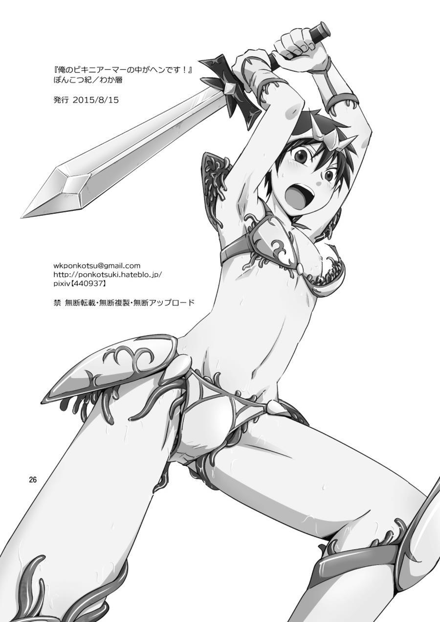 Ore No Bikini Armor No Naka Ga Hen Desu! [yaoi] 1