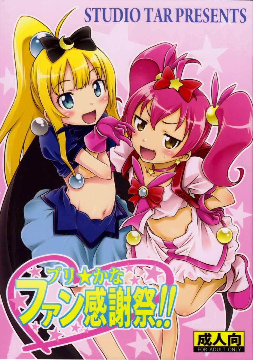 Ore No Imouto Dj - Bri☆kana Fan Kanshasai!! 1