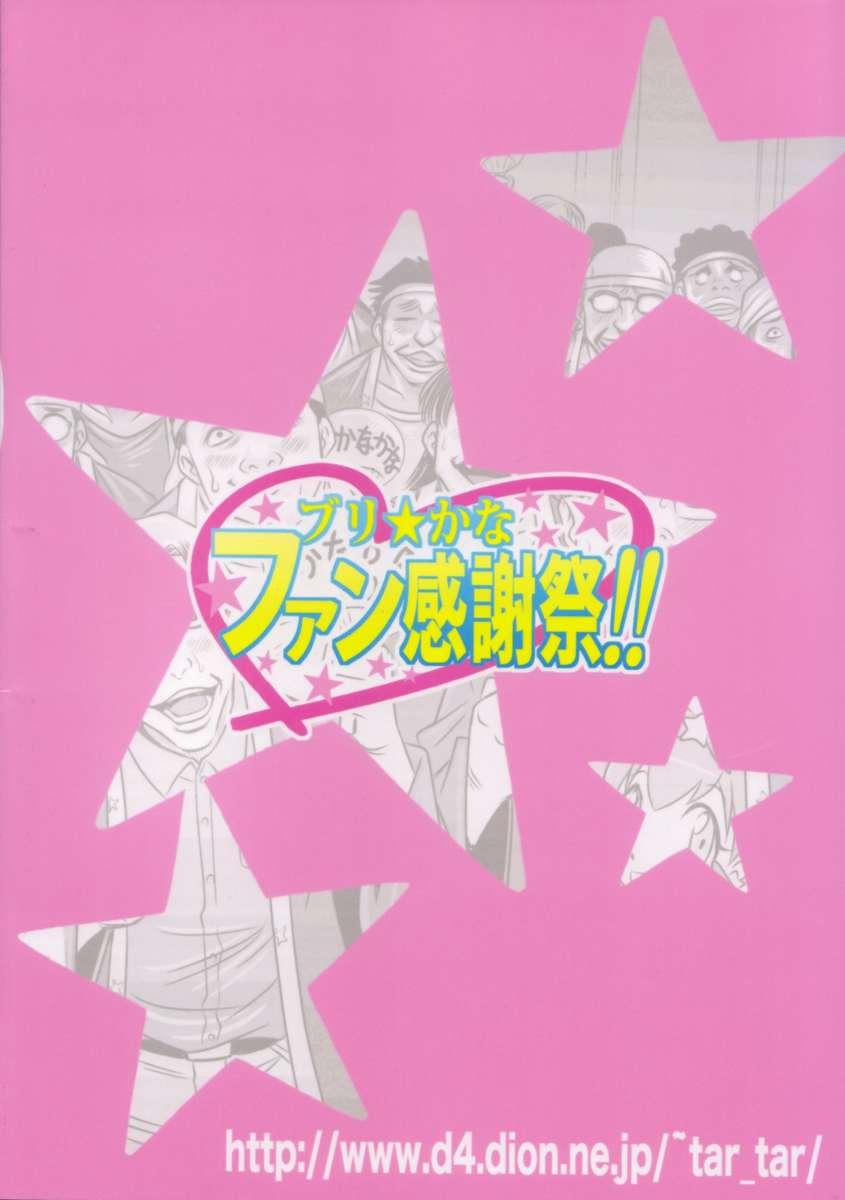 Ore No Imouto Dj - Bri☆kana Fan Kanshasai!! 1