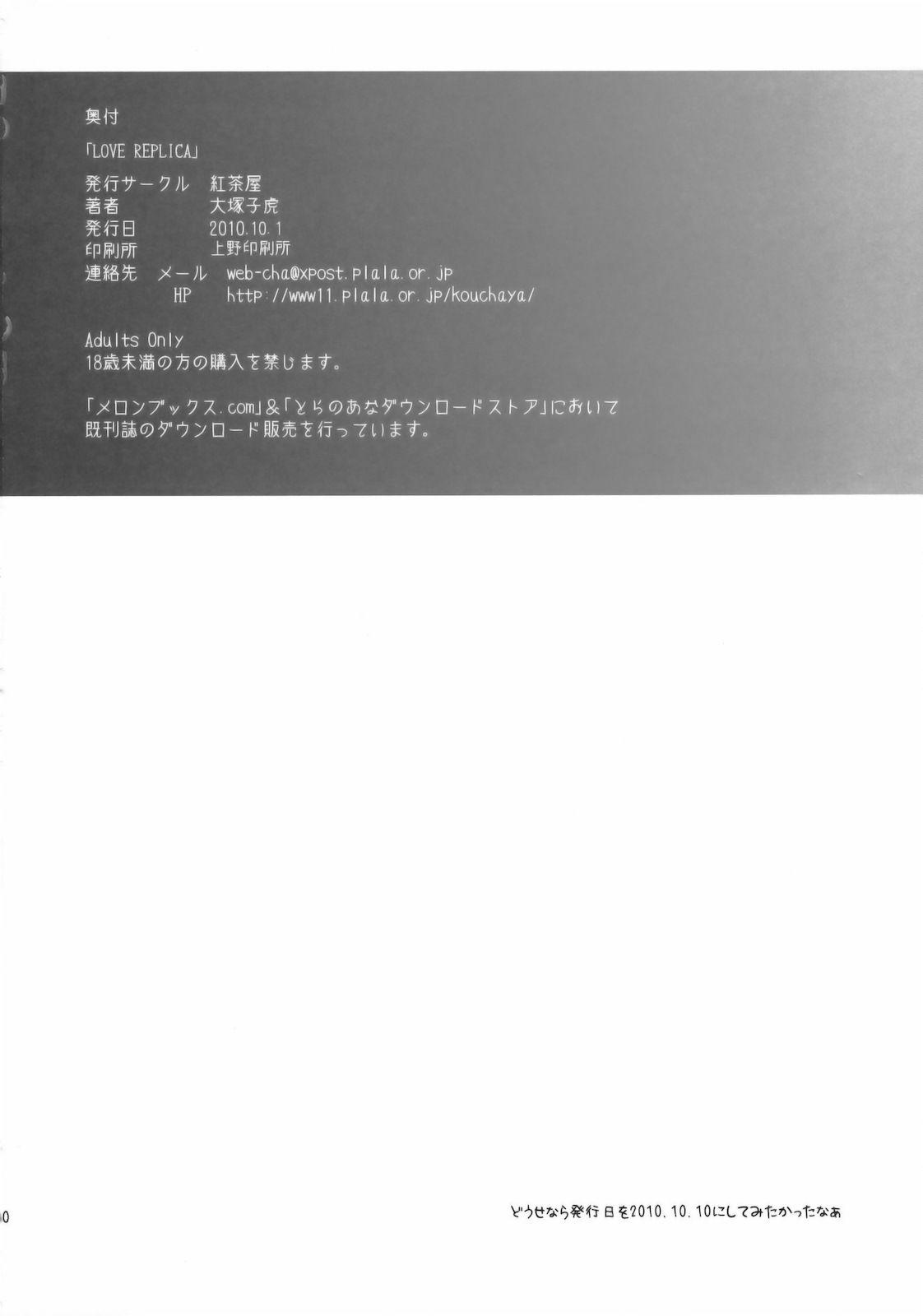 Ore No Imouto Dj - Love Replica 1