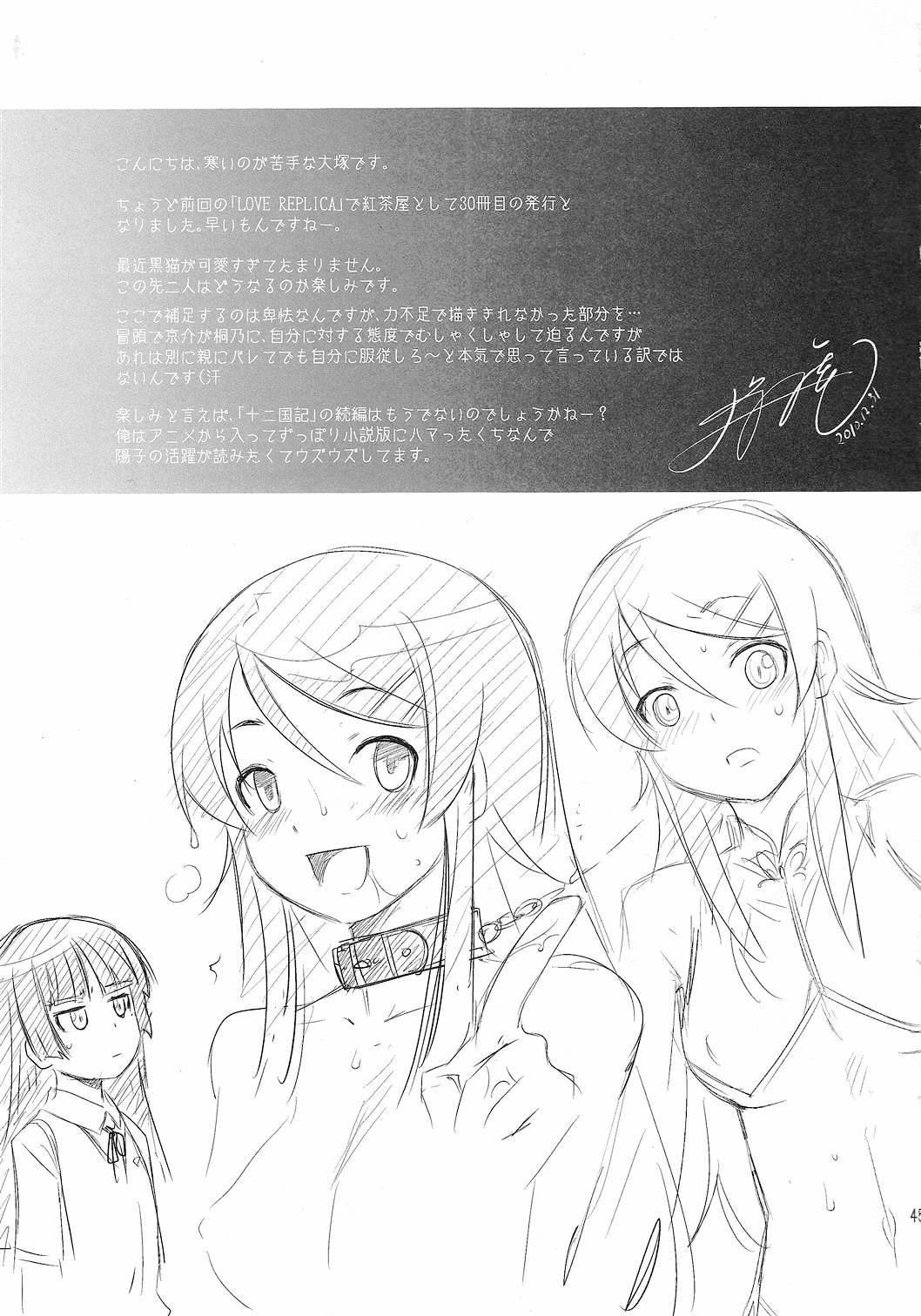 Ore No Imouto Dj - Love Replica 2