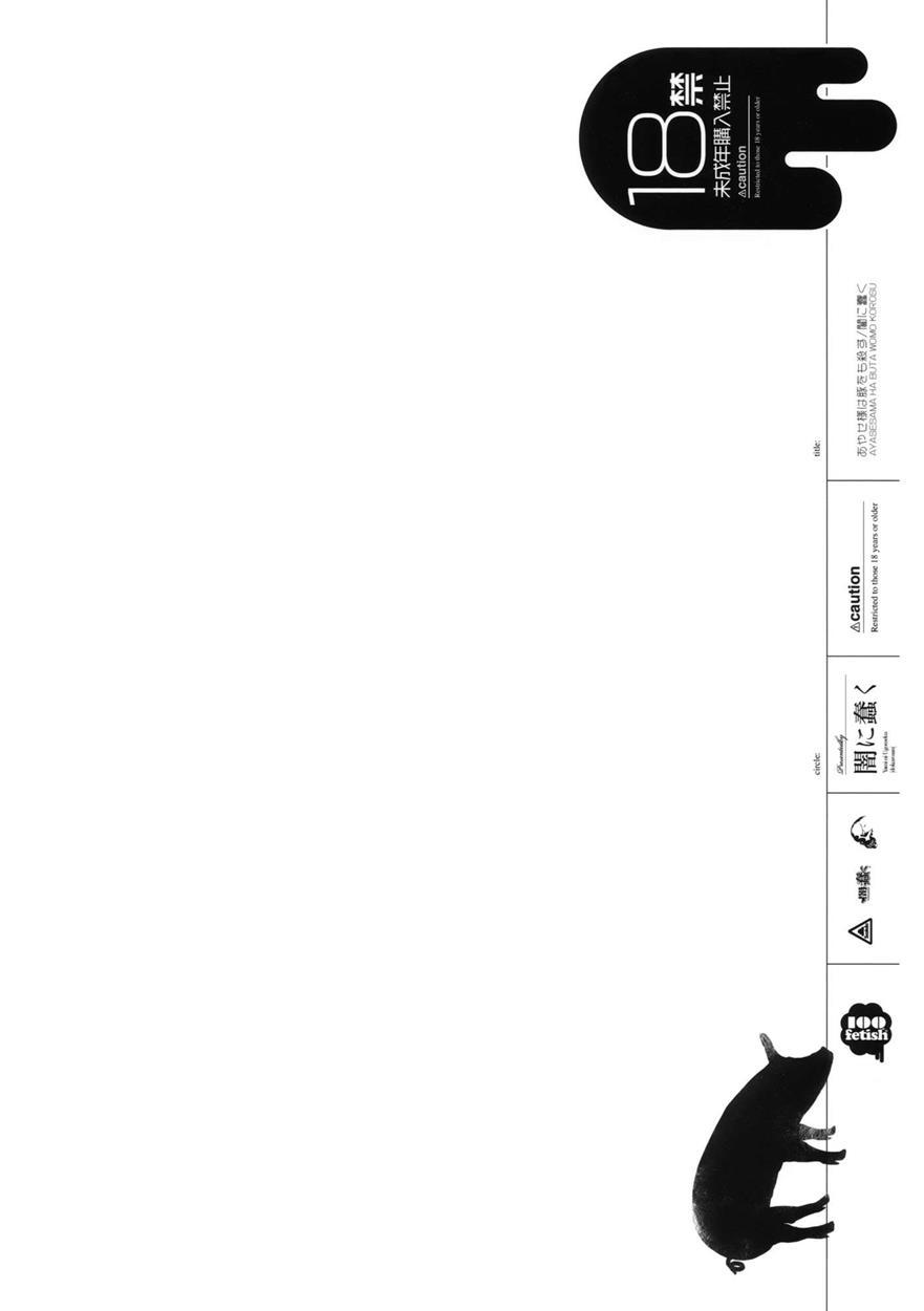 Ore No Imouto Dj - Mistress Ayase Killed The Fat Pig + Paper Chapter 1 Page 22