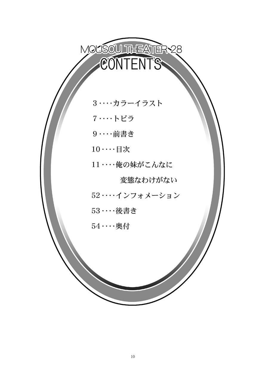 Ore No Imouto Dj - Mousou Theater 28 1