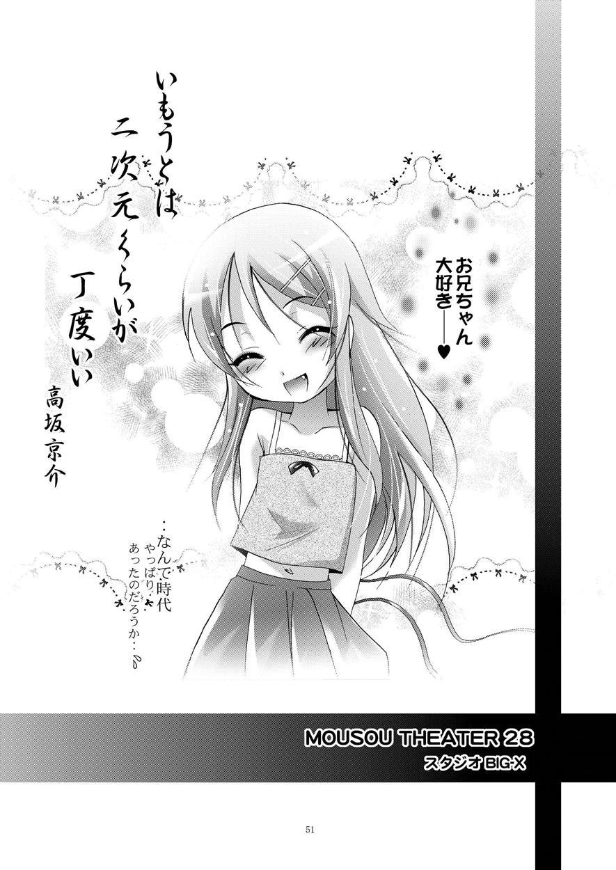 Ore No Imouto Dj - Mousou Theater 28 1