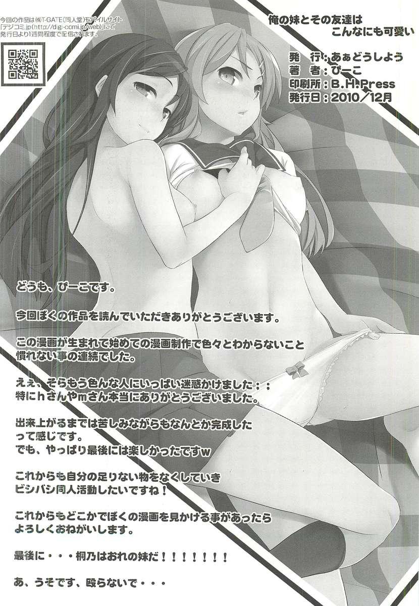 Ore No Imouto Dj - Ore No Imouto To Sono Tomodachi Wa Konnanimo Kawaii 1