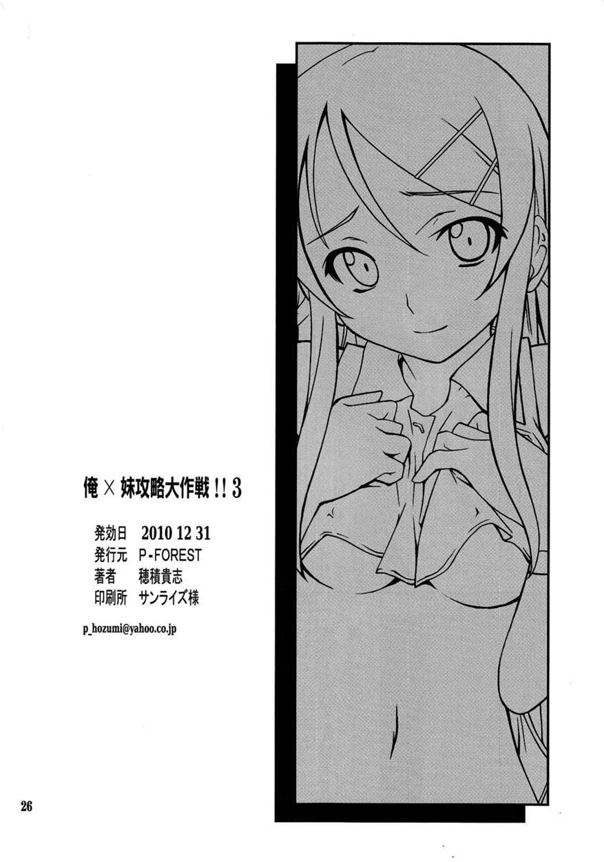 Ore No Imouto Dj - Ore X Imouto Kouryaku Taisakusen!! 3