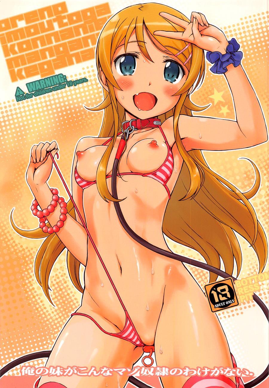 Ore No Imouto Ga Konna Maso Dorei No Wake Ga Nai 1