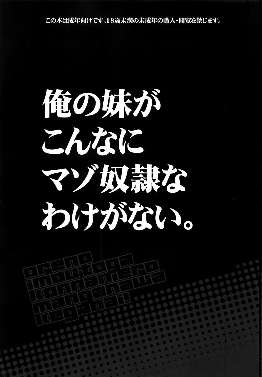 Ore No Imouto Ga Konna Maso Dorei No Wake Ga Nai 1