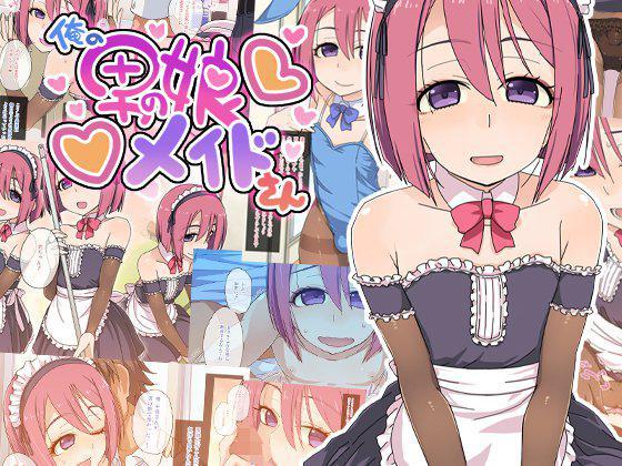 Ore No Otokonoko Maid-san [yaoi] 1