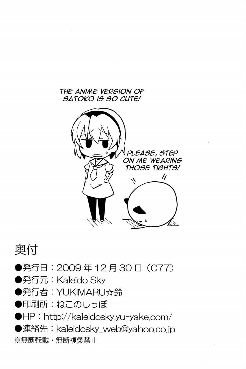 Ore No Satoko 1