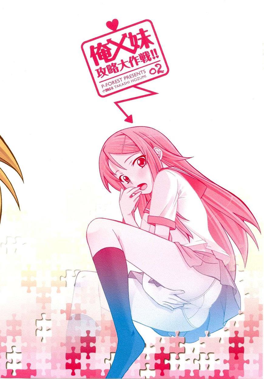 Ore X Imouto Kouryaku Taisakusen!! 2