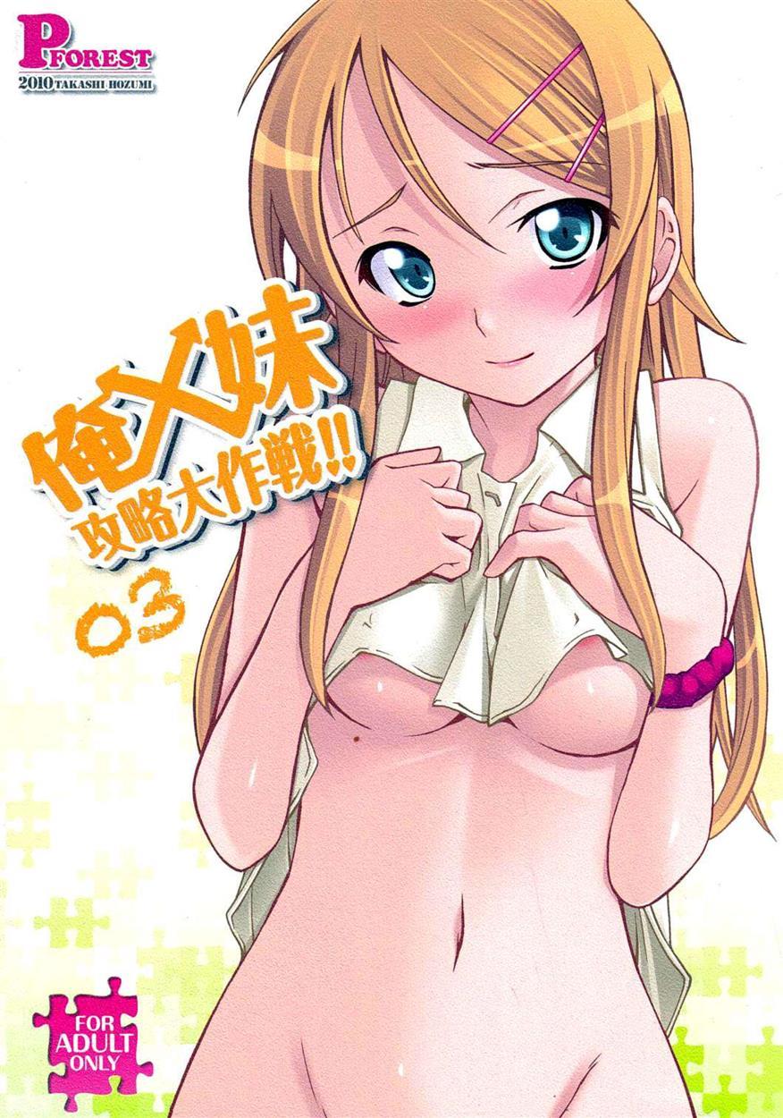Ore X Imouto Kouryaku Taisakusen!! 3