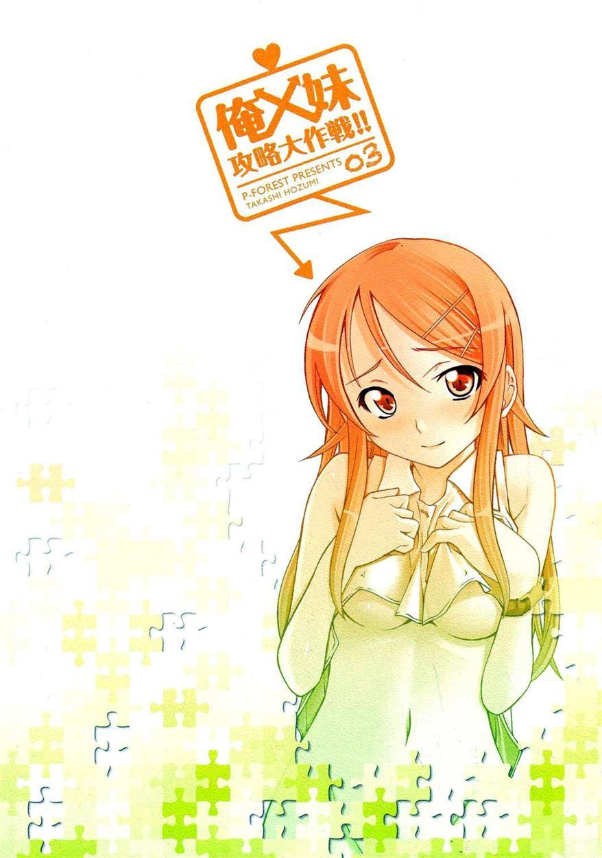 Ore X Imouto Kouryaku Taisakusen!! 3