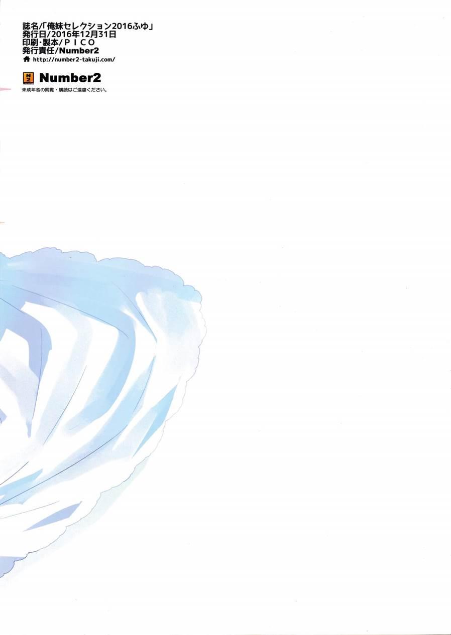 Oreimo Selection 2015 Natsu 2