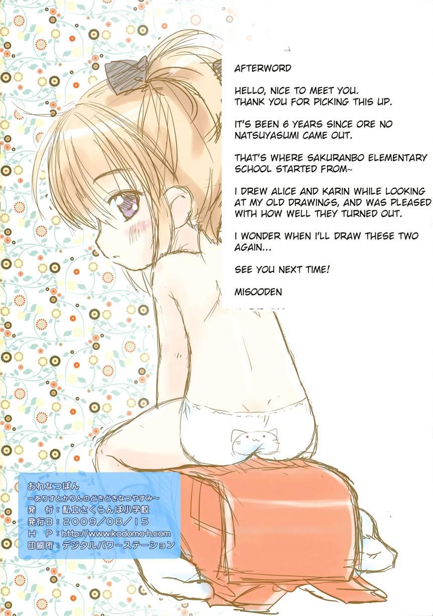 Orenatsu Bon ~alice To Karin No Dokidoki Natsuyasumi~ 1