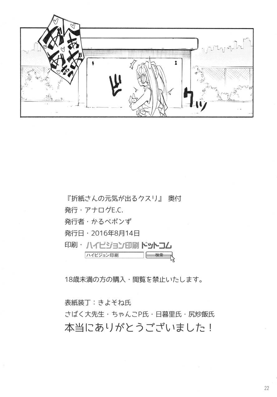 Origami-san No Genkigaderu Kusuri 1