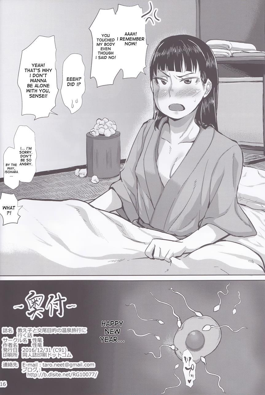 Oshiego To Koubi Mokuteki No Onsen Ryokou Ni Iku Hanashi 1