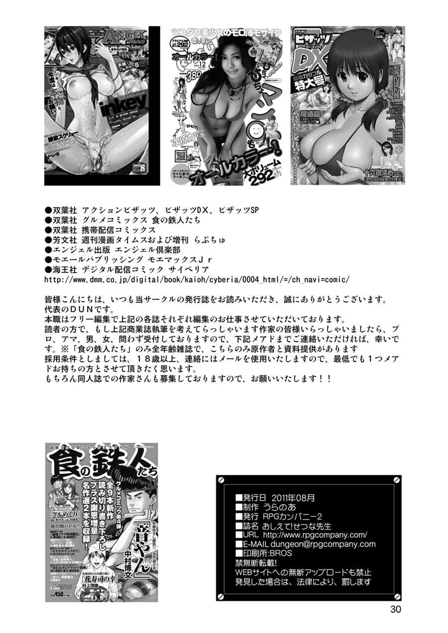 Oshiete! Setsuna-sensei 1