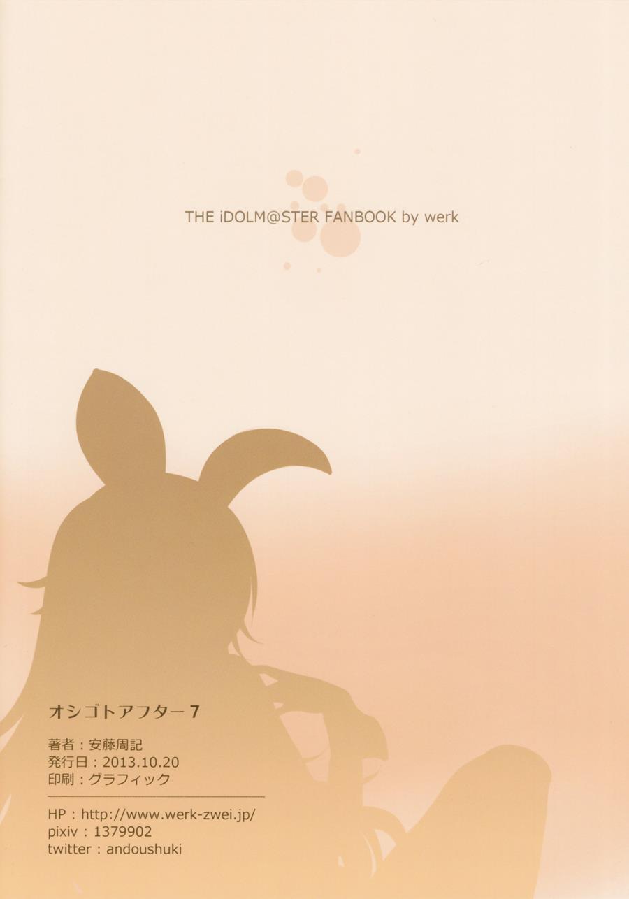 Oshigoto After 7