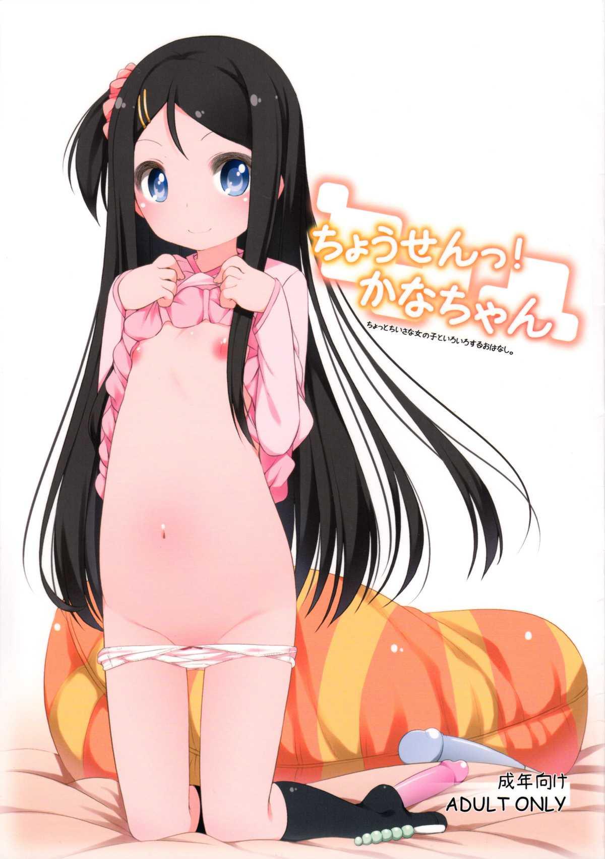 Oshikake! Kana-chan 1