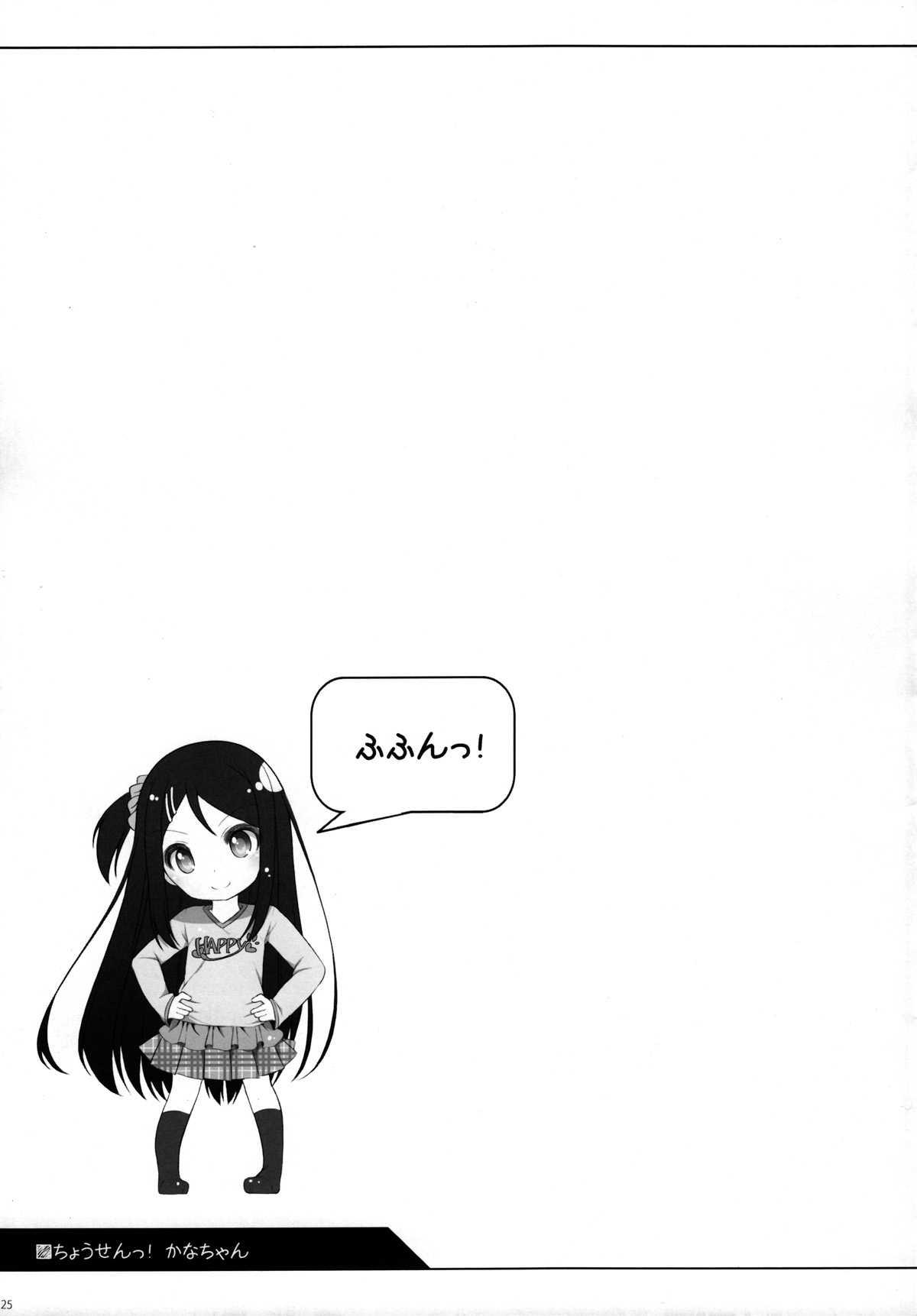 Oshikake! Kana-chan 1