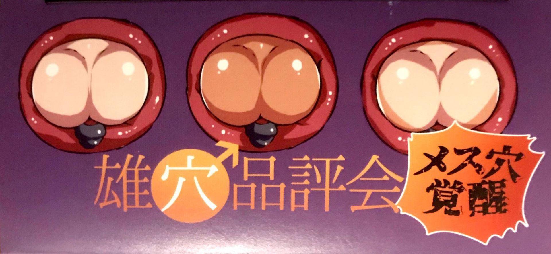 Oshiri Hinpyoukai [yaoi] 3