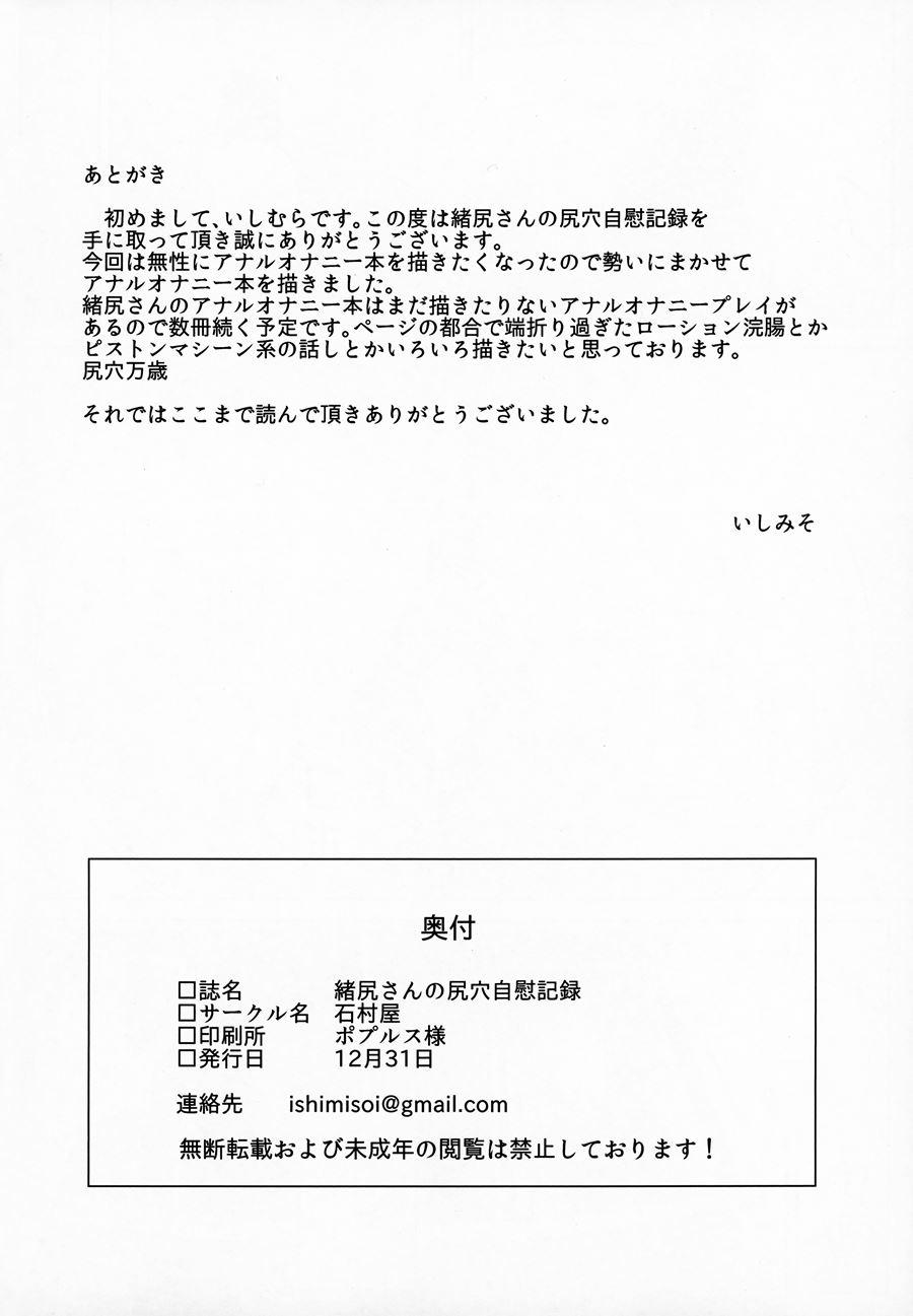 Oshiri-san No Shiriana Jii Kiroku 1