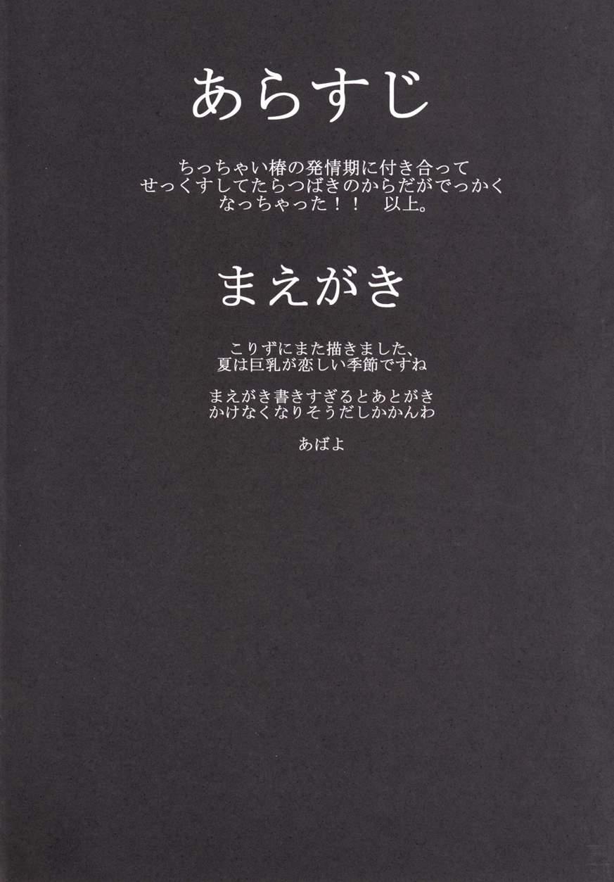Osozaki No Hana 2