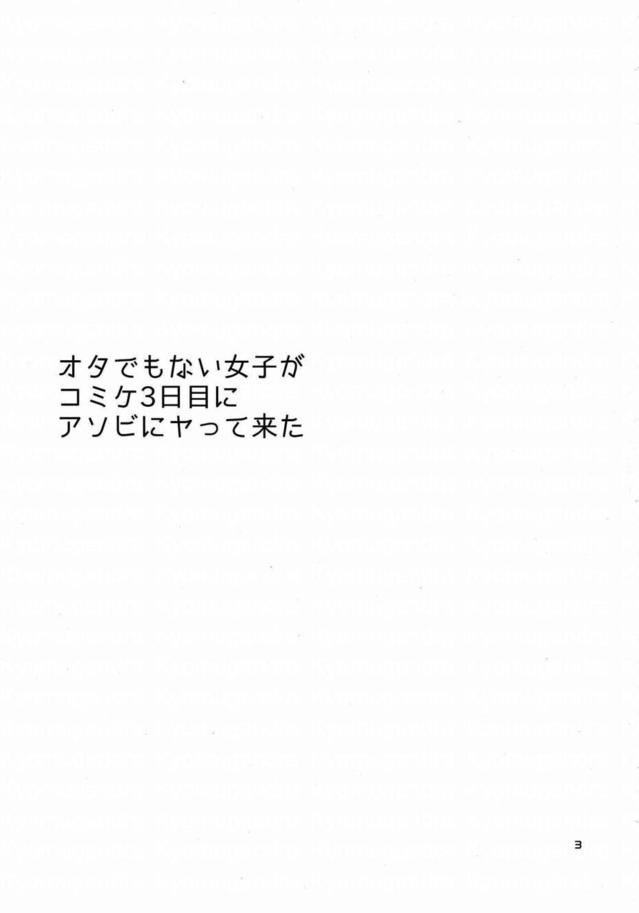 Ota De Monai Joshi Ga Comiket San-nichime Ni Asobi Ni Yattekita 1