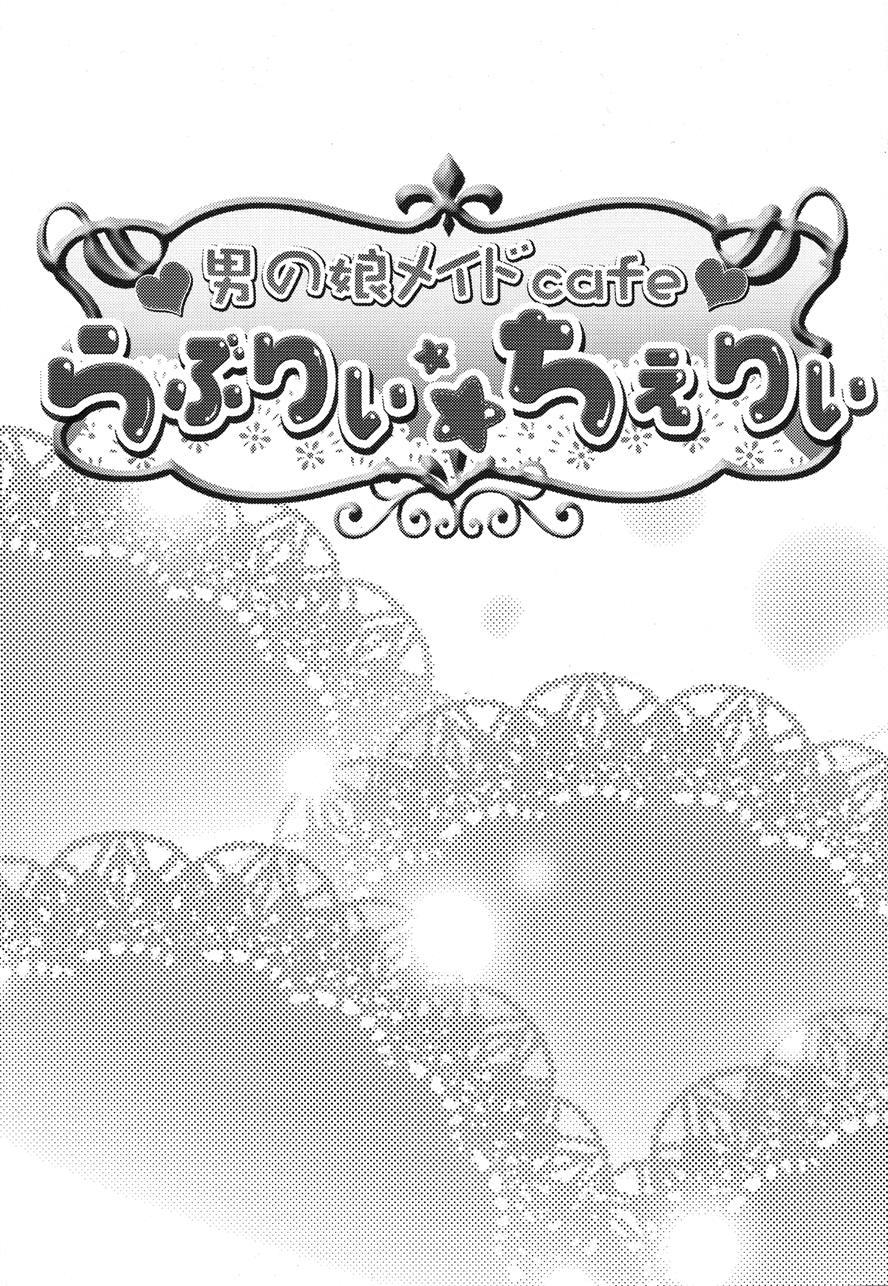 Otokonoko Maid Cafe Lovely Cherry Ni Chiage Ni Ittekimashita [yaoi] 1