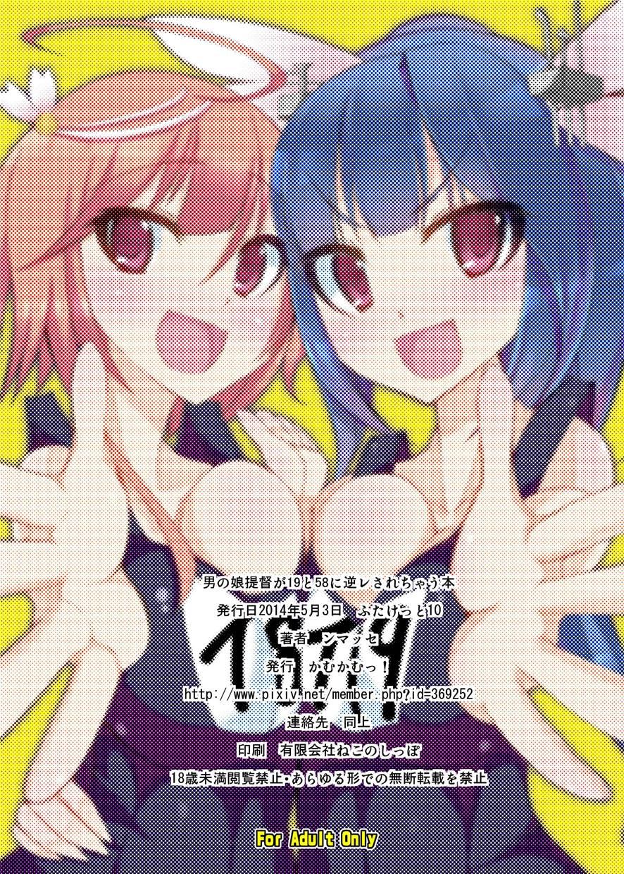 Otokonoko Teitoku Ga 19 To 58 Ni Gyakura Sarechau Hon 1