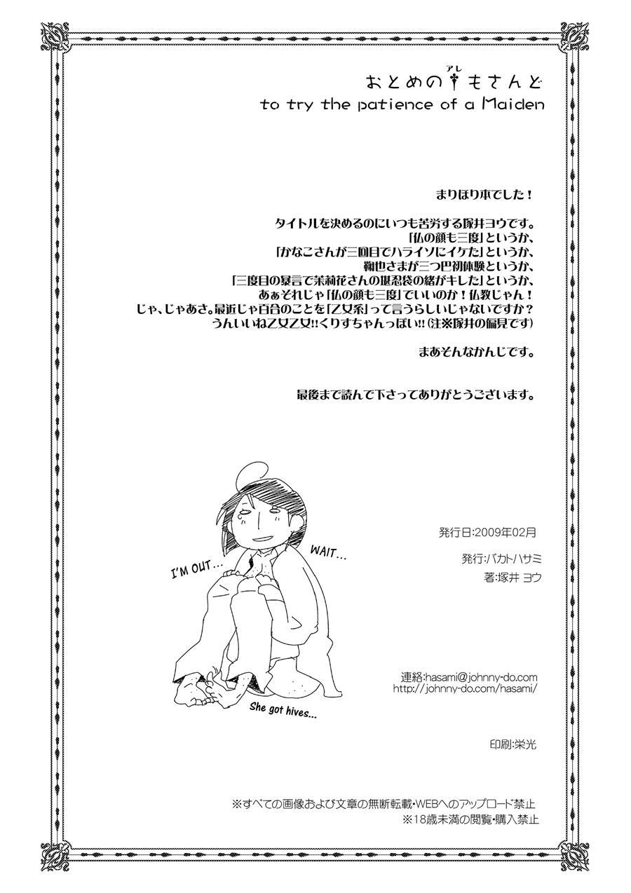Otome No Are Mo Sando ~to Try The Patience Of A Maiden~ 1