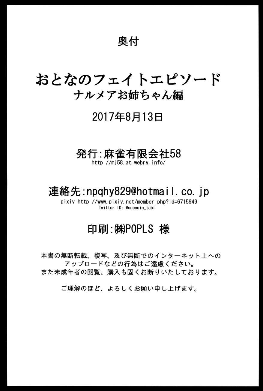 Otona No Fate 1