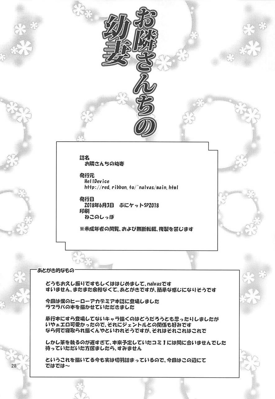 Otonari-san-chi No Osanazuma 1