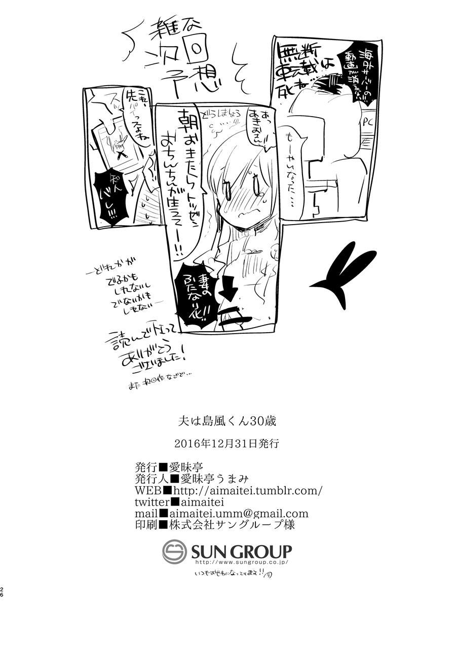 Otto Wa Shimakaze-kun 30-sai 1