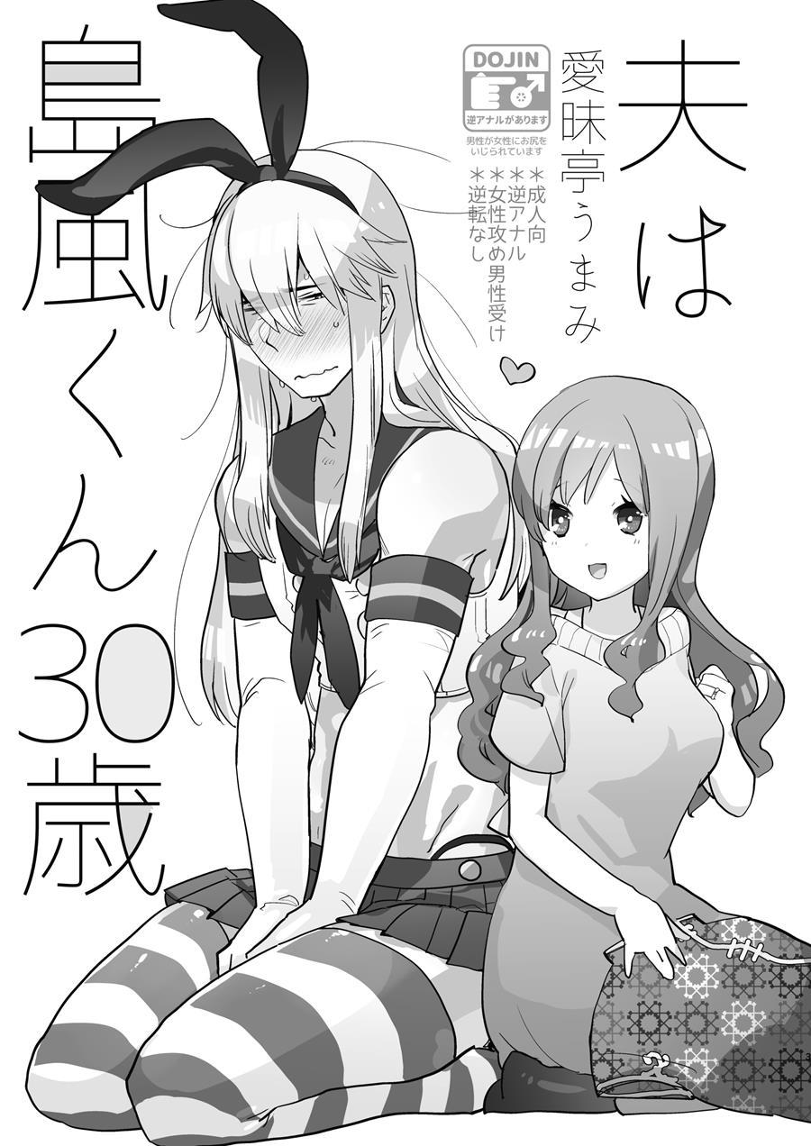 Otto Wa Shimakaze-kun 30-sai 1