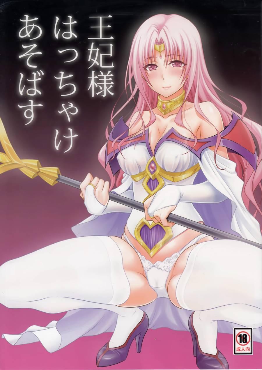 Ouhi-sama Hacchake Asobasu 1