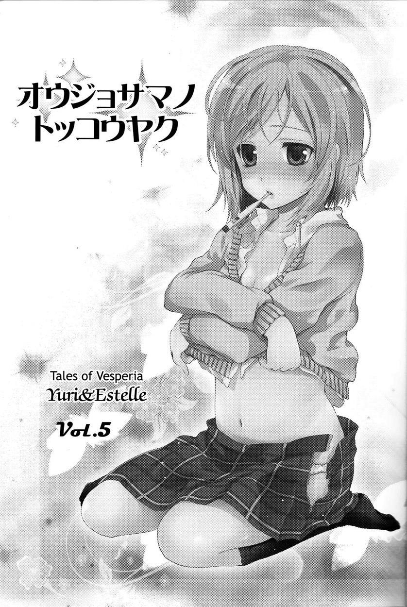 Oujosama No Tokkouyaku 1