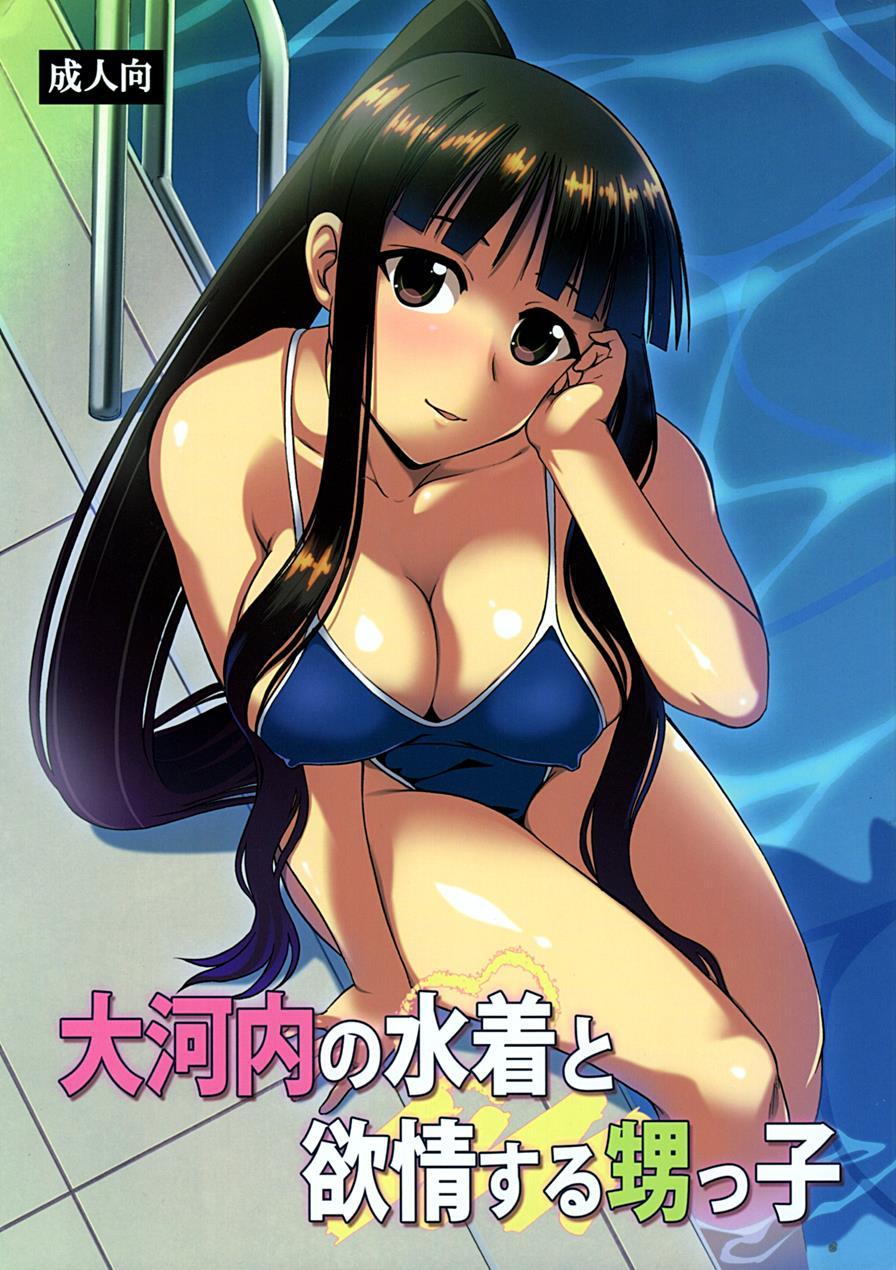 Oukouchi No Mizugi To Yokujou Suru Oikko 1