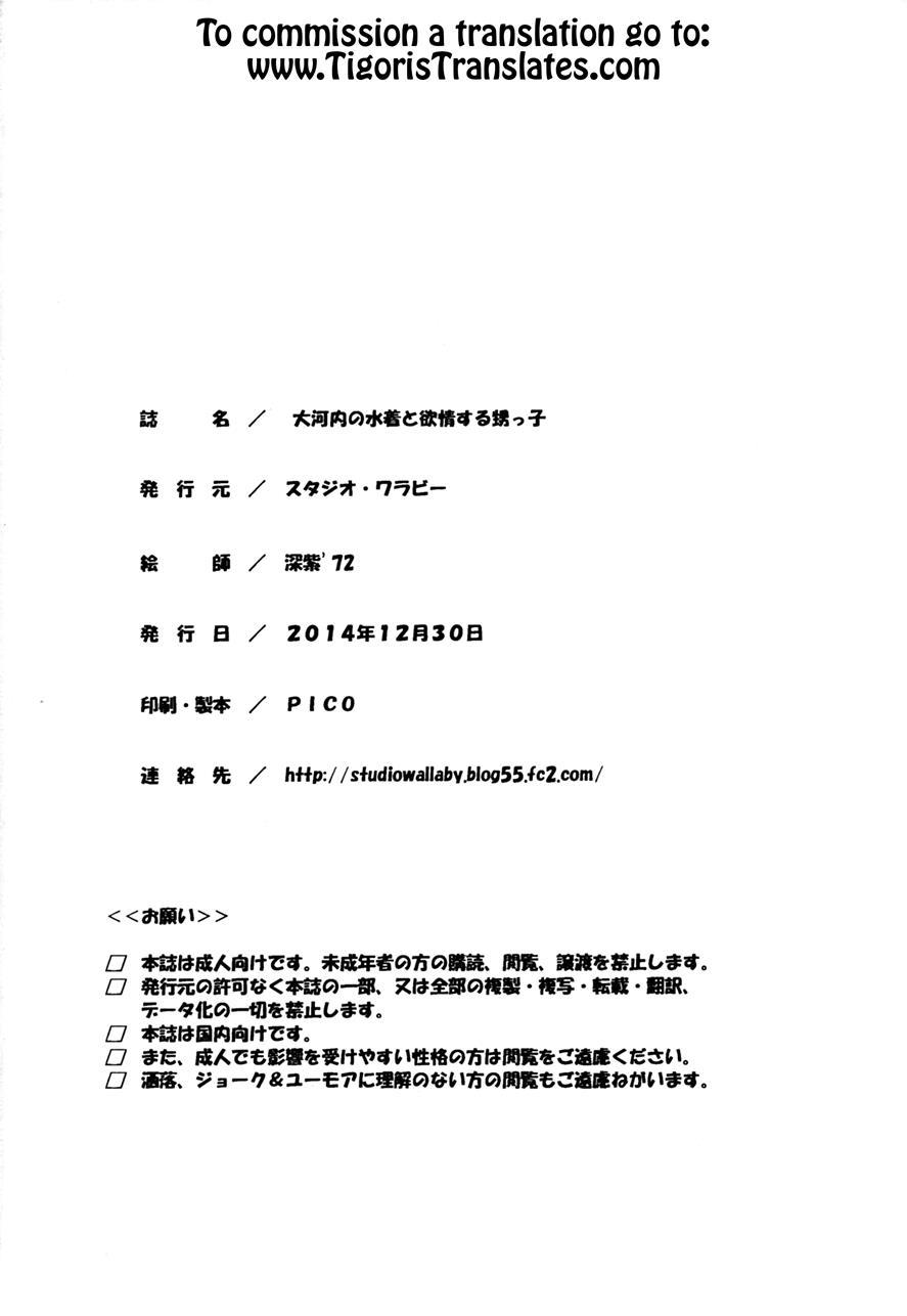 Oukouchi No Mizugi To Yokujou Suru Oikko 1