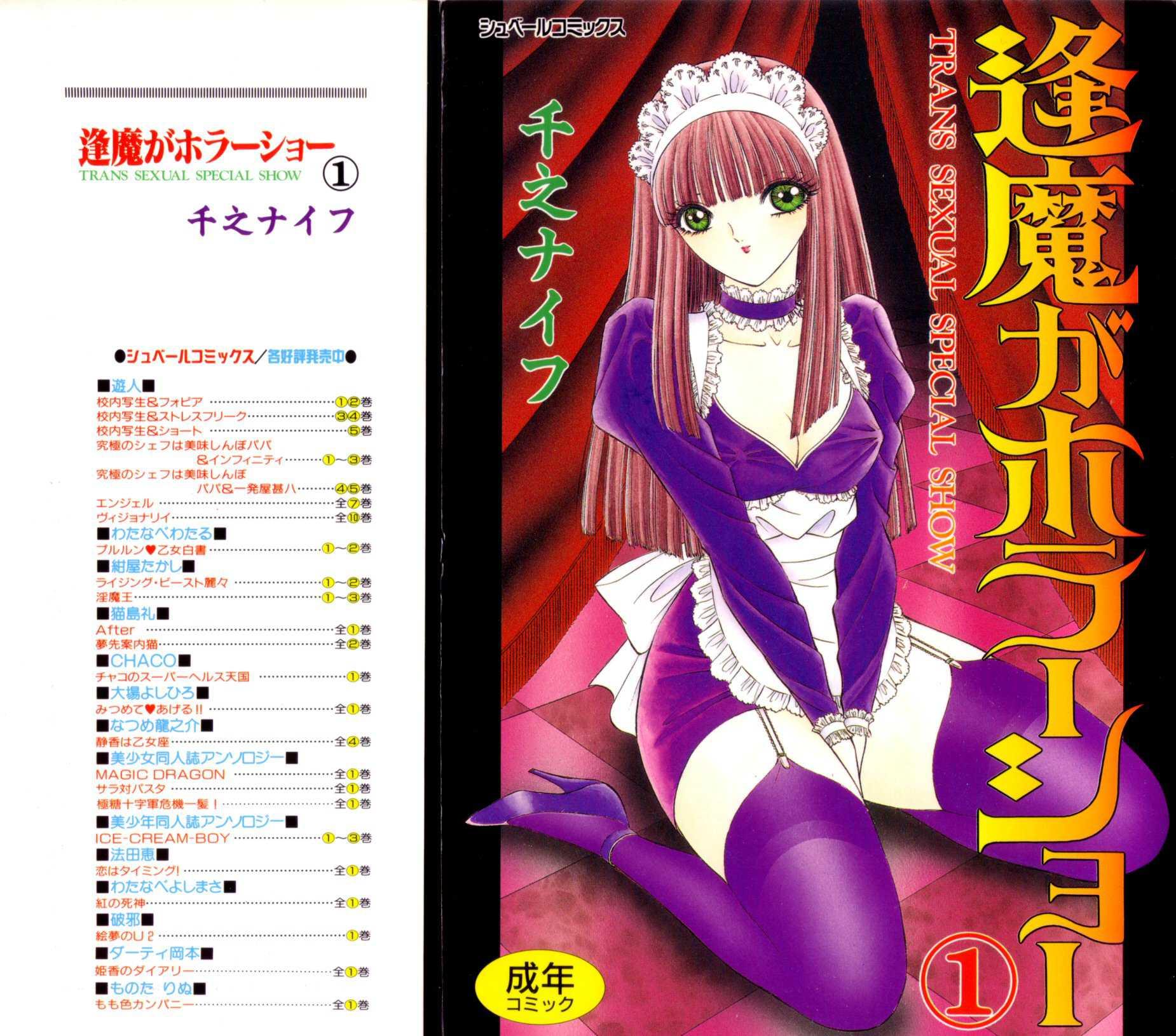 Ouma Ga Horror Show 1