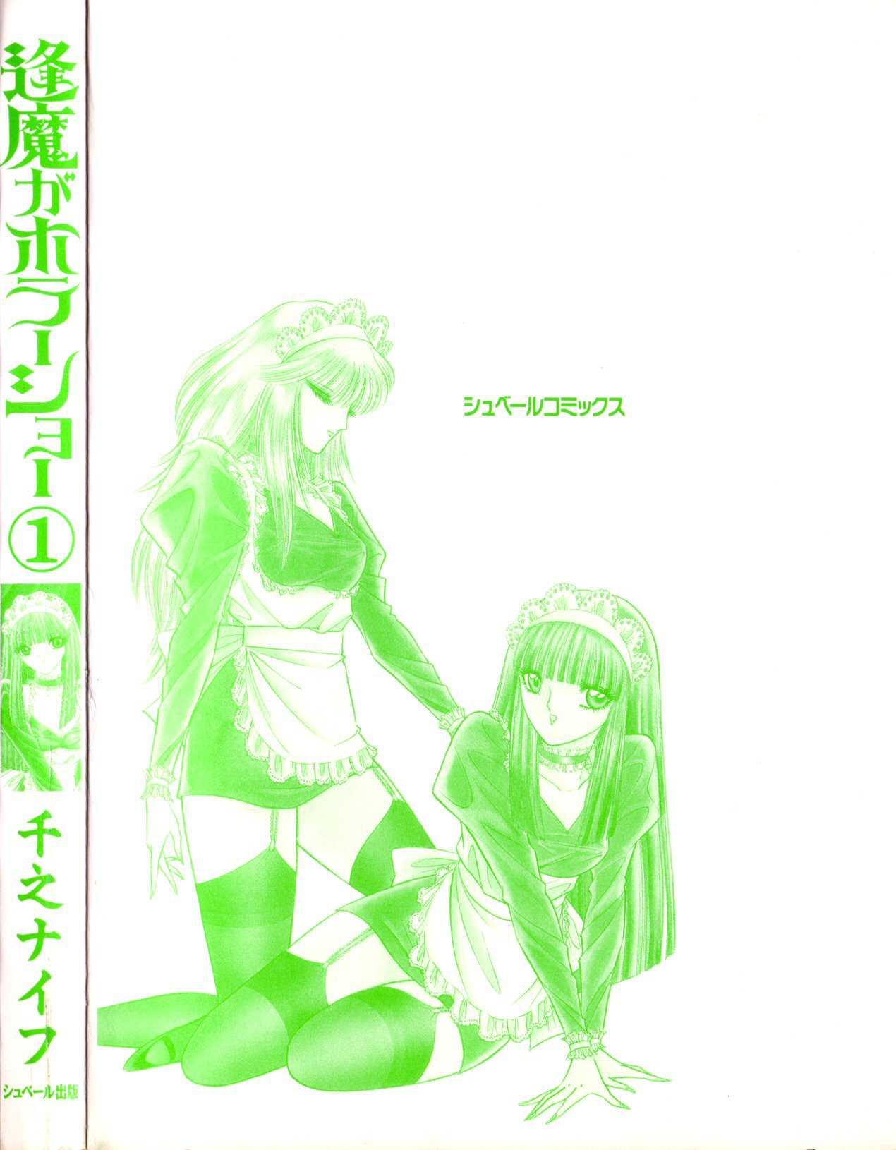 Ouma Ga Horror Show 1