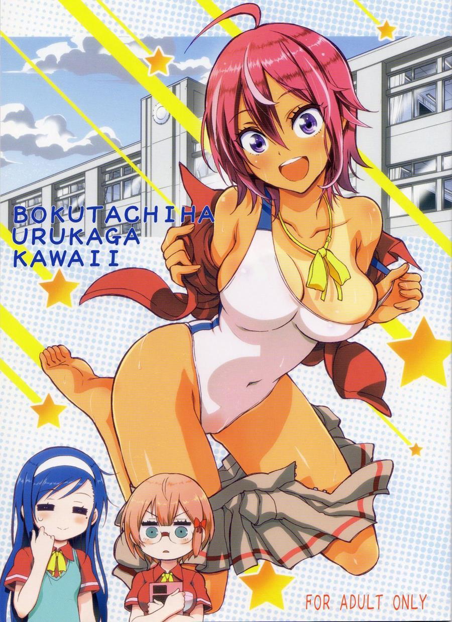 Our Urukaga Is So Cute 1
