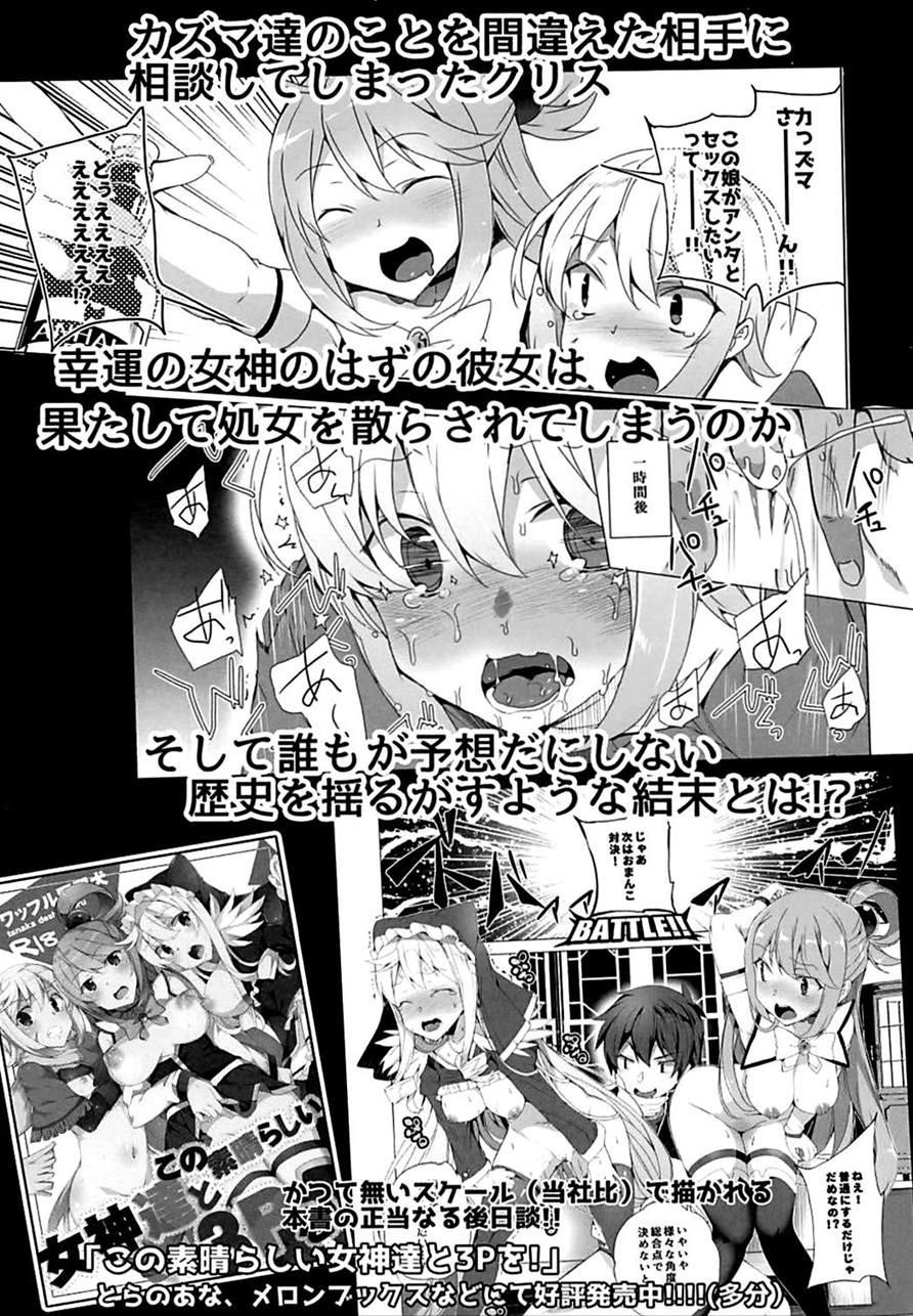 Over There! Megumin's Thief Group 1